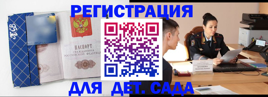 временная регистрация купить в Пушкино