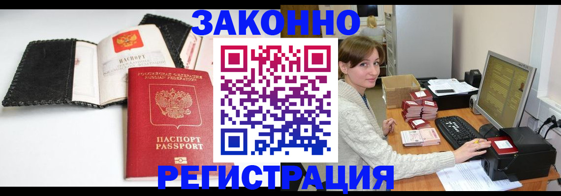 временная регистрация для школы в Пушкино