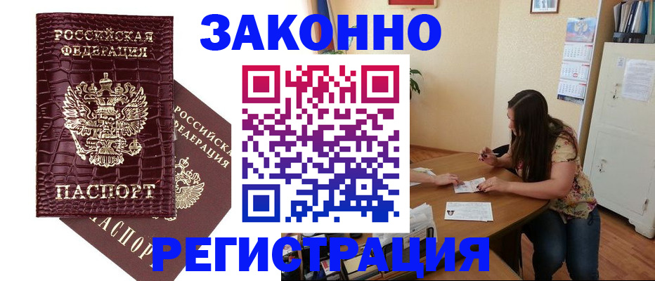 миграционный учет в Пушкино