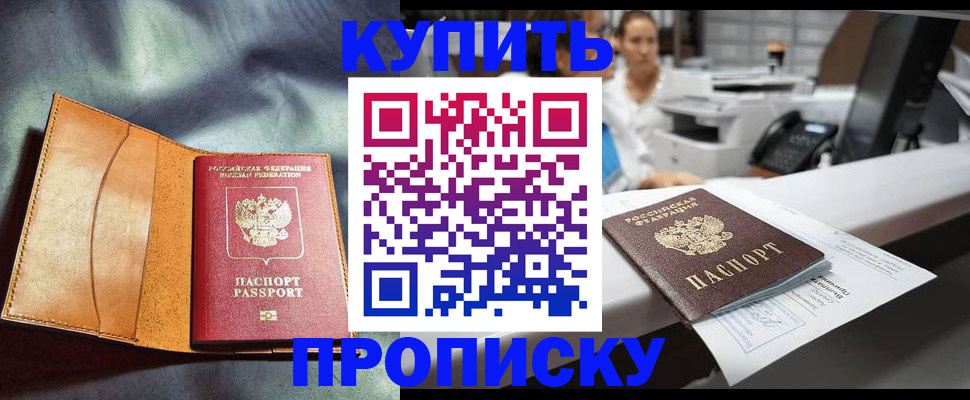 временная регистрация для школы в Пушкино