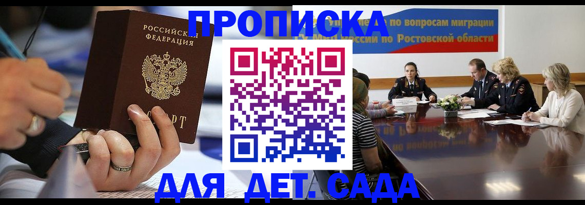 прописка в Пушкино